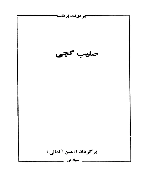 صلیب گچی - نمونه اول - جزیره کتاب های الکترونیکی